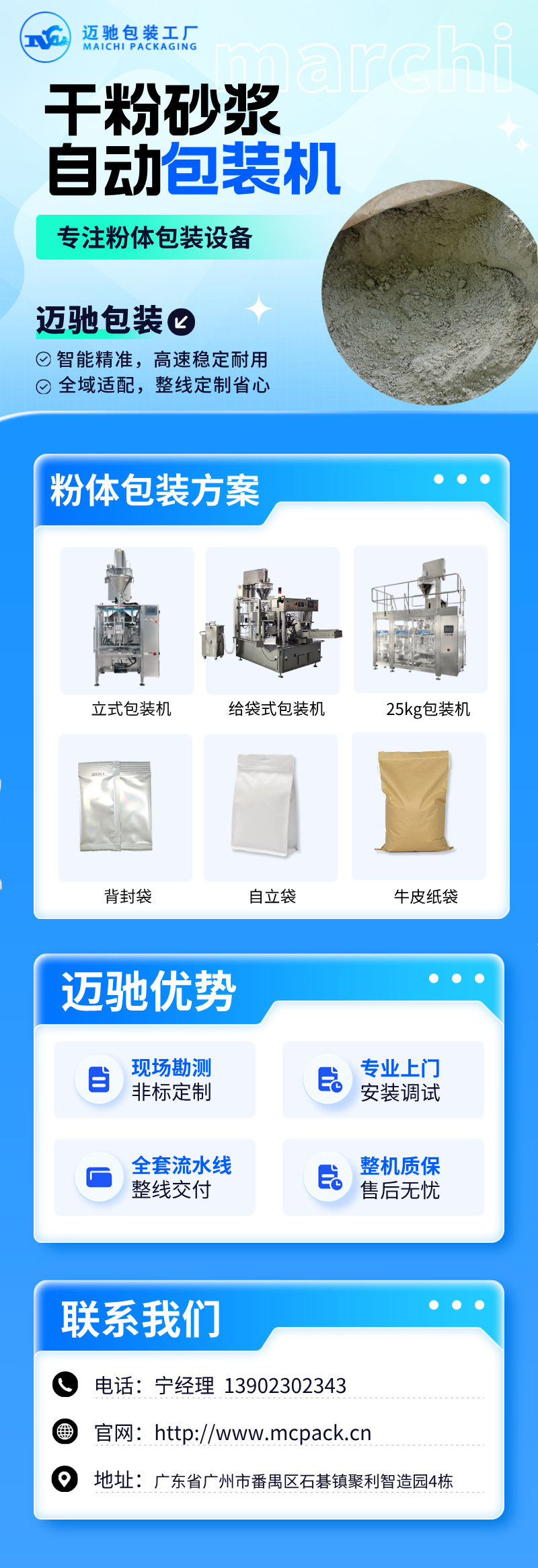 迈驰干粉砂浆包装机.jpeg